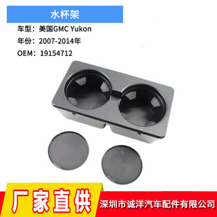 Applicable to 07-14 Chevrolet Yukon GM center console cup holder water cup holder wholesale