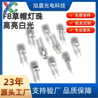 F8草帽灯珠手电筒灯珠大杯白光玩具灯珠8mm发光二极管led灯珠粒