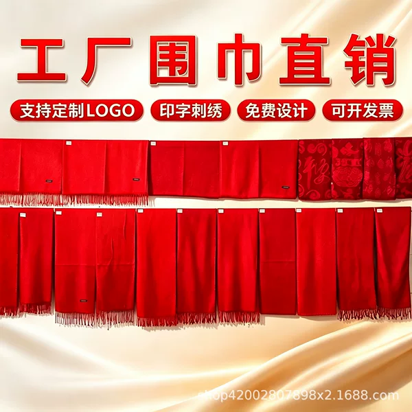 Custom-patterned red scarf for weddings, business associations, school opening ceremonies, ground-breaking ceremonies, opening events, and Spring Festival banquets