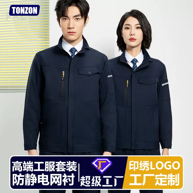 新型防静电工装定制高端工程师工作服套装耐磨耐脏企业员工工程服