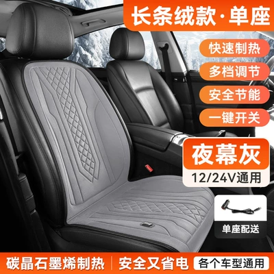 Universal Comfortable Car Heated Seat Multi-function pad - universal-model-single-seat-night-gray