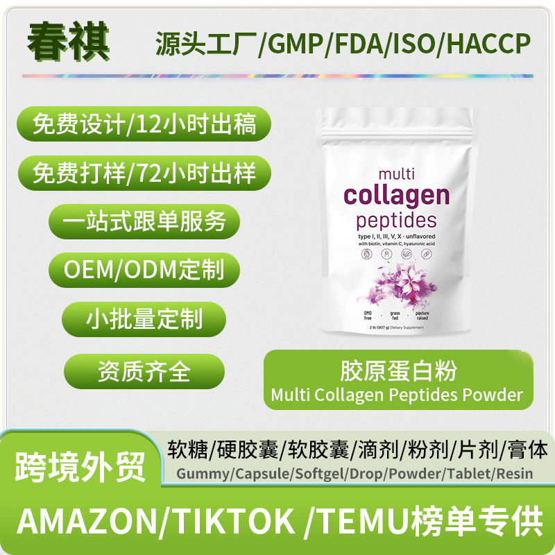 Collagen Powder Multi Collagen Peptides Powder Manufacturer Processing Wholesale Anti-Aging