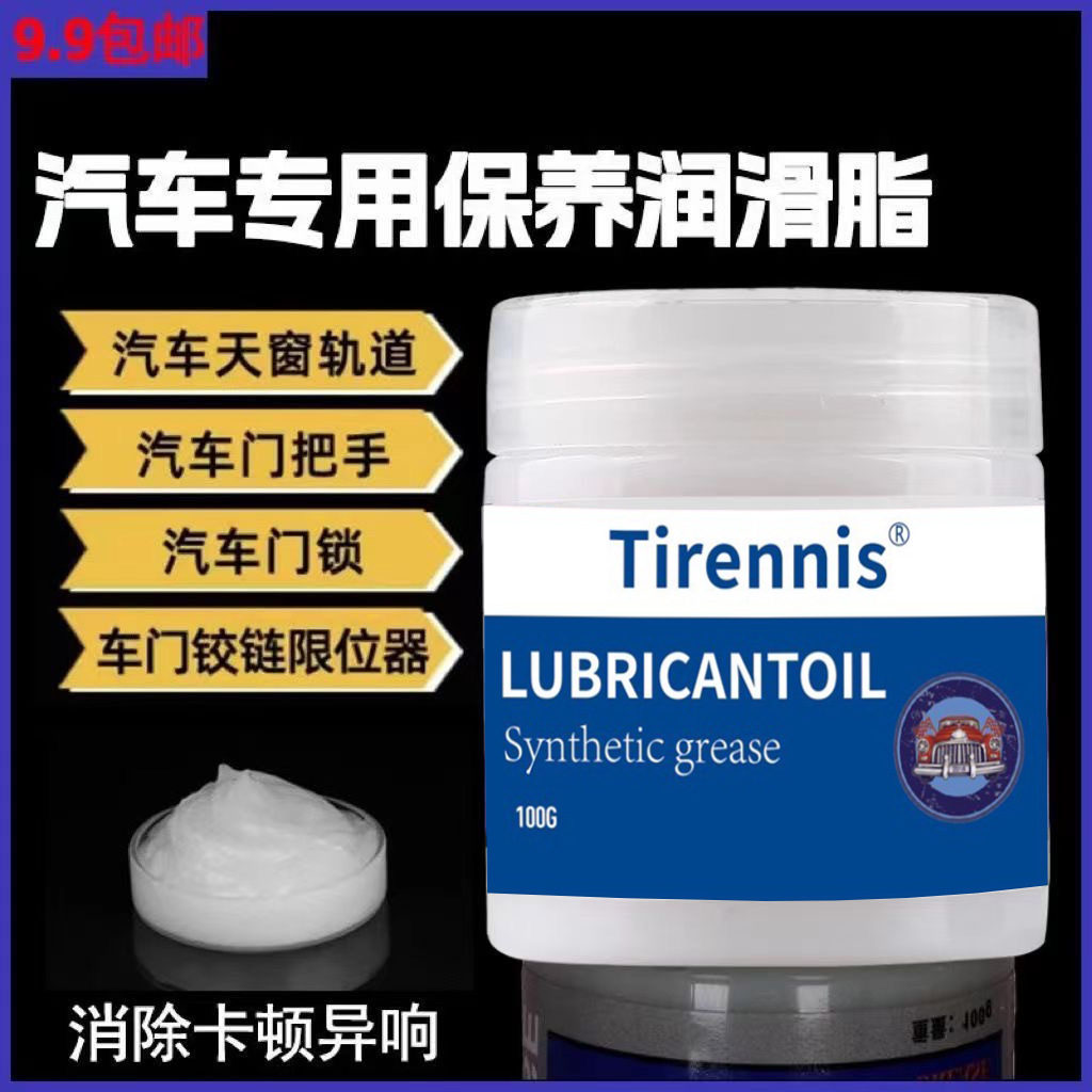 源头工厂100g汽车专用合成润滑脂门窗轨道胶条铰链保养 润滑脂