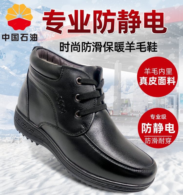 防静电皮鞋加油站冬季加厚棉工作鞋羊毛保暖防滑耐油柔软油库高腰
