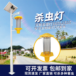 Уличное средство от комаров на солнечной энергии для беседки, сельскохозяйственная москитная лампа