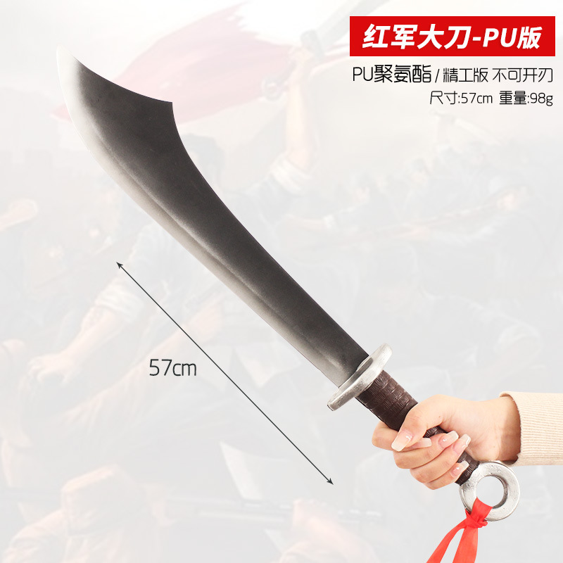 武器玩具周邊 紅軍大刀cos舞台表演劍模型兵器道具PU收藏擺件短刀