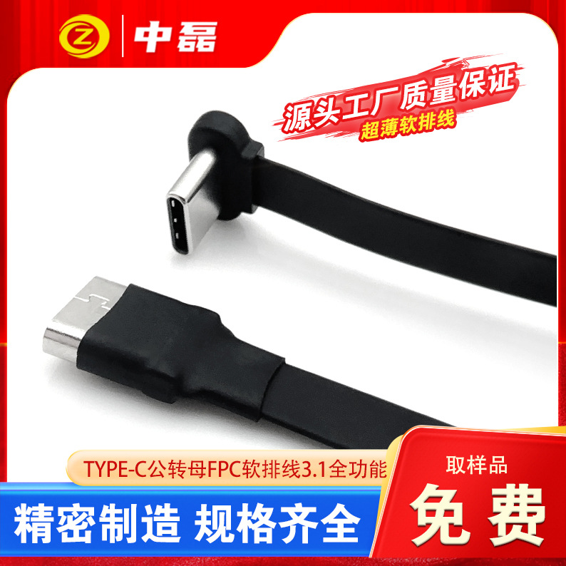 中磊typec公转母对插接头带线18cm全功能3.1高速传输不档手延长线