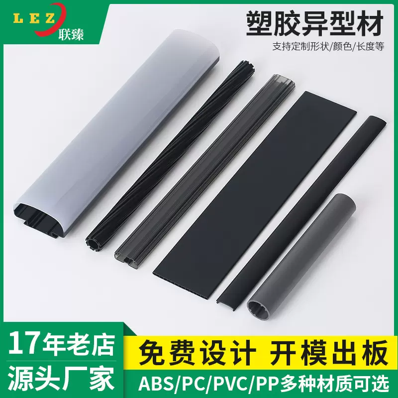 定制PP塑胶异型材ABS型材挤出塑料条挤出PE异型材挤塑加工工厂