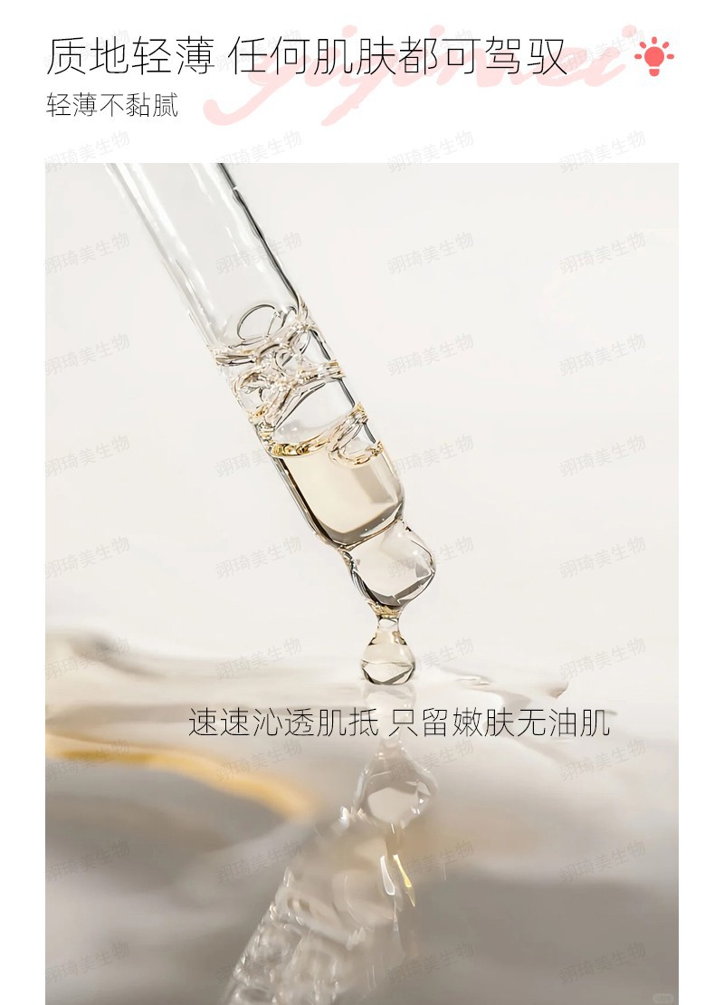 伊琦美--靓颜美肤液详情_06.jpg