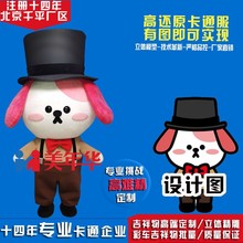 北京美年華人偶服定制合寶狗卡通服吉祥物玩偶服電影服裝來圖定做