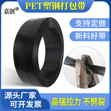 1609黑色塑钢打包带 pet塑钢带 20KG黑色塑钢带塑钢打包带捆绑带