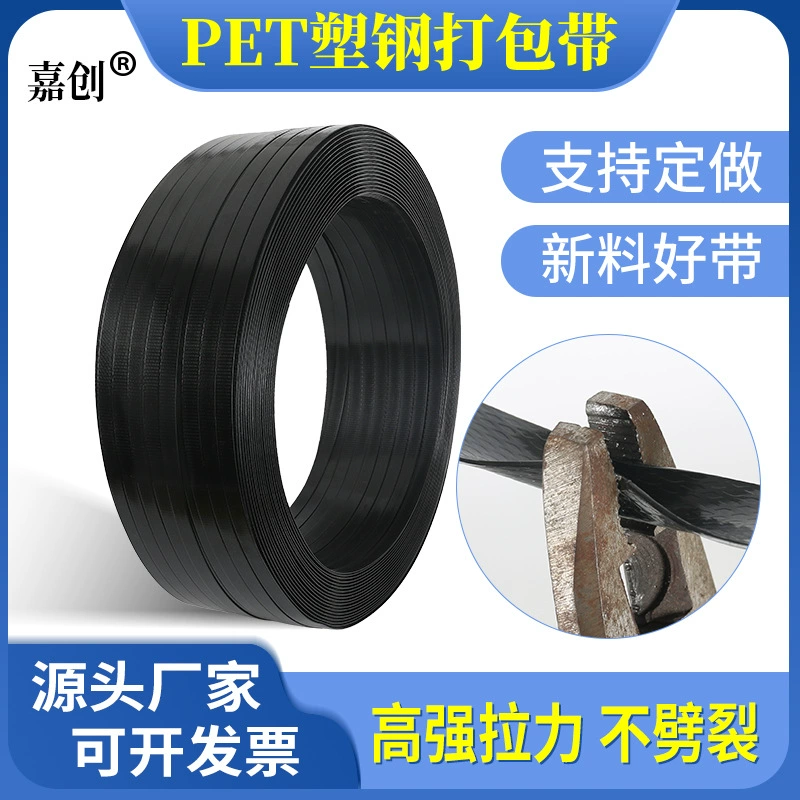 1609 черный пластиковый стальной упаковочный ремень ПЭТ пластиковый стальной пояс 20 кг черный пластиковый стальной ремень пластиковый стальной упаковочный ремень связывающий ремень