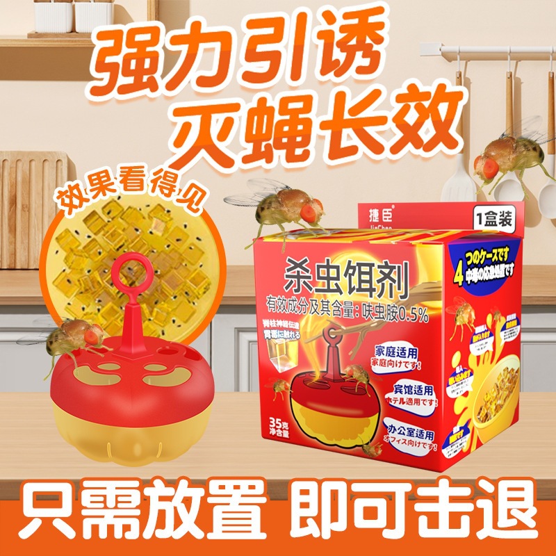 灭杀苍蝇药果蝇药诱捕蝇盒灭贴家用神器小飞虫灭杀神器防果蝇克星
