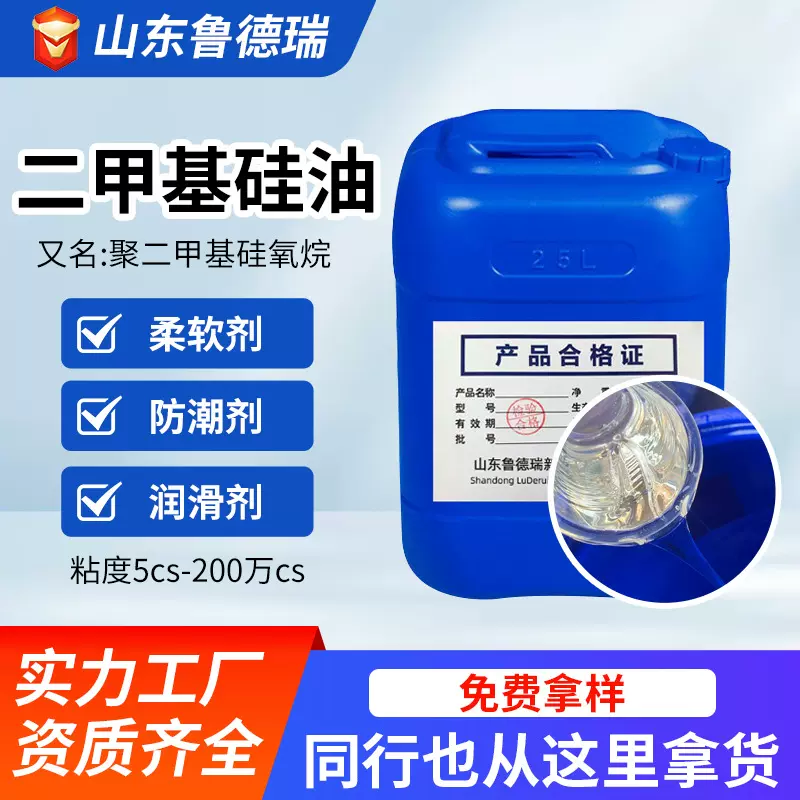厂批硅油5-200万cs缝纫线防断线剂甲基硅油润滑油高粘度硅油