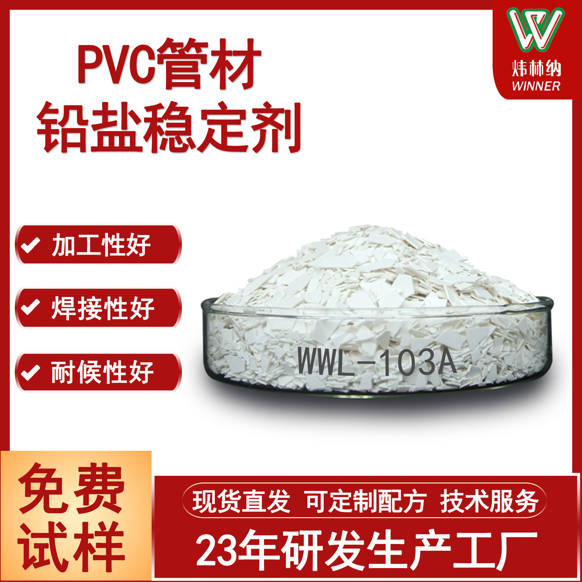 稳定剂厂家直销管材pvc复合稳定剂耐热排水管穿线管pvc管道稳定剂