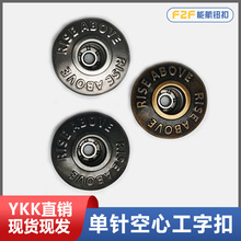 YKK单针空心工字扣 简约复古英文logo牛仔扣子 17MM工字扣现货