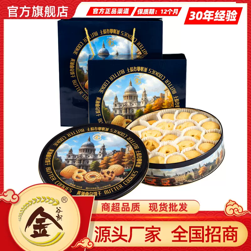 金谷朗丹麦风味黄油曲奇饼干办公室解馋休闲零食品小吃送人礼盒装