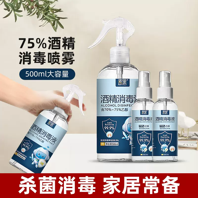 酒精75度大桶酒精喷雾便携家用速干免洗杀菌消毒液室内乙醇消毒水