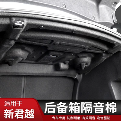 Suitable for Buick 23-26 models Car sound-absorbing cotton