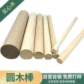 厂家定制白蜡木圆木棒模型多种规格木棒家具圆形木棍白蜡实木木条
