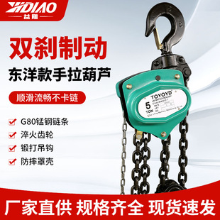 Toyo TOYO chain block 1T2T3T5T lifting chain triangle inverted chain manual hoist small crane