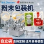 分装袋装袋式自动灌装机
