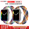 适用applewatch8苹果尼龙表带iwatch单圈弹力一体编织运动腕带|ms
