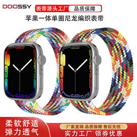 适用苹果手表iwatch运动尼龙表带applewatch单圈弹力表带官方同款