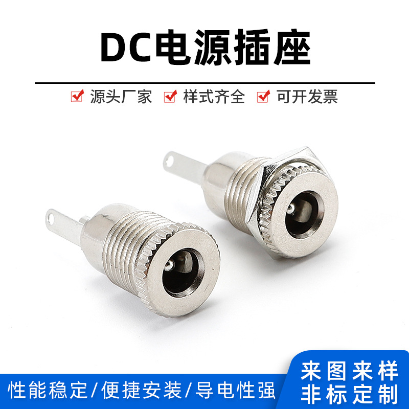 厂家直销DC-099全铜带螺纹配防水帽 5.5*2.5mm母座接口dc电源插座