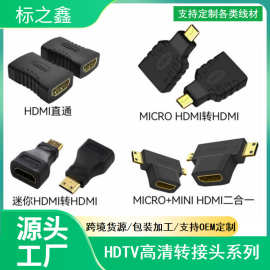 mini hdmi高清转换头大转小HDMI转hdmi公对母高清转接头跨境专供