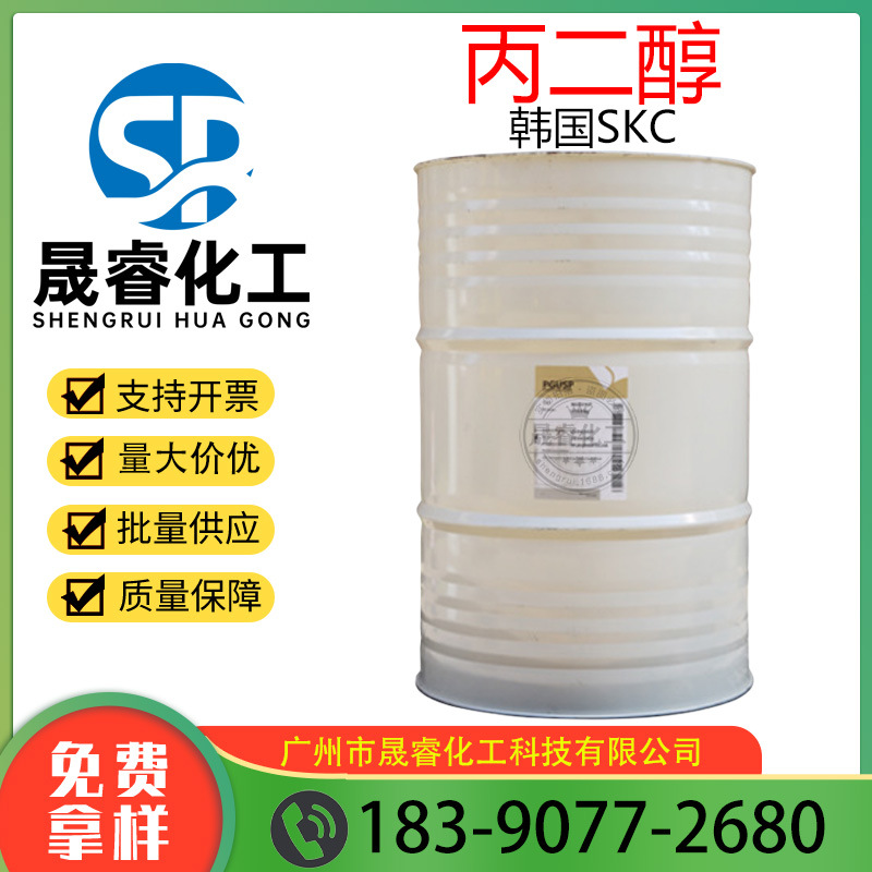 批发供应 原装 韩国SKC 丙二醇 化妆品级 丙二醇1kG起订