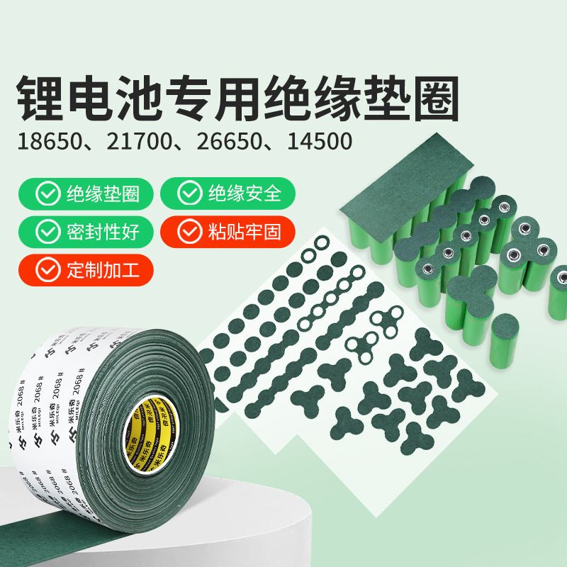 18650 高山大麦紙難燃性ガスケット片面粘着リチウム電池青殻紙クイックバス紙パッド耐油性高山大麦紙|undefined