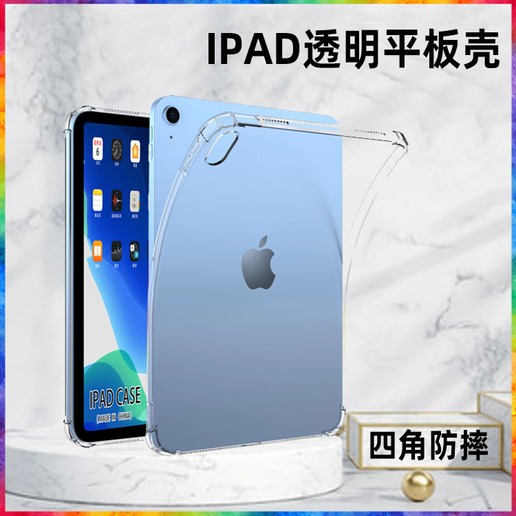 Anti-fall IPAD Protective Case for Four-corner Airbag Apple iPad Xiaomi Huawei Transparent Flat Protective Case