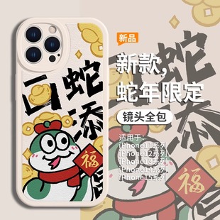 Suitable for Apple 16Promax Mobile Phone Case 14 Year of the Snake Iphone15Proamx Cartoon 12Mini Drawing a Snake and Adding Blessing