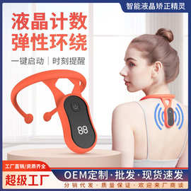 驼背矫姿精灵儿童成人坐姿纠正仪矫正带液晶感应矫正器挂脖矫姿器