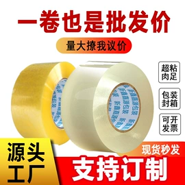 工业产品胶带;封装打包胶带;胶带座