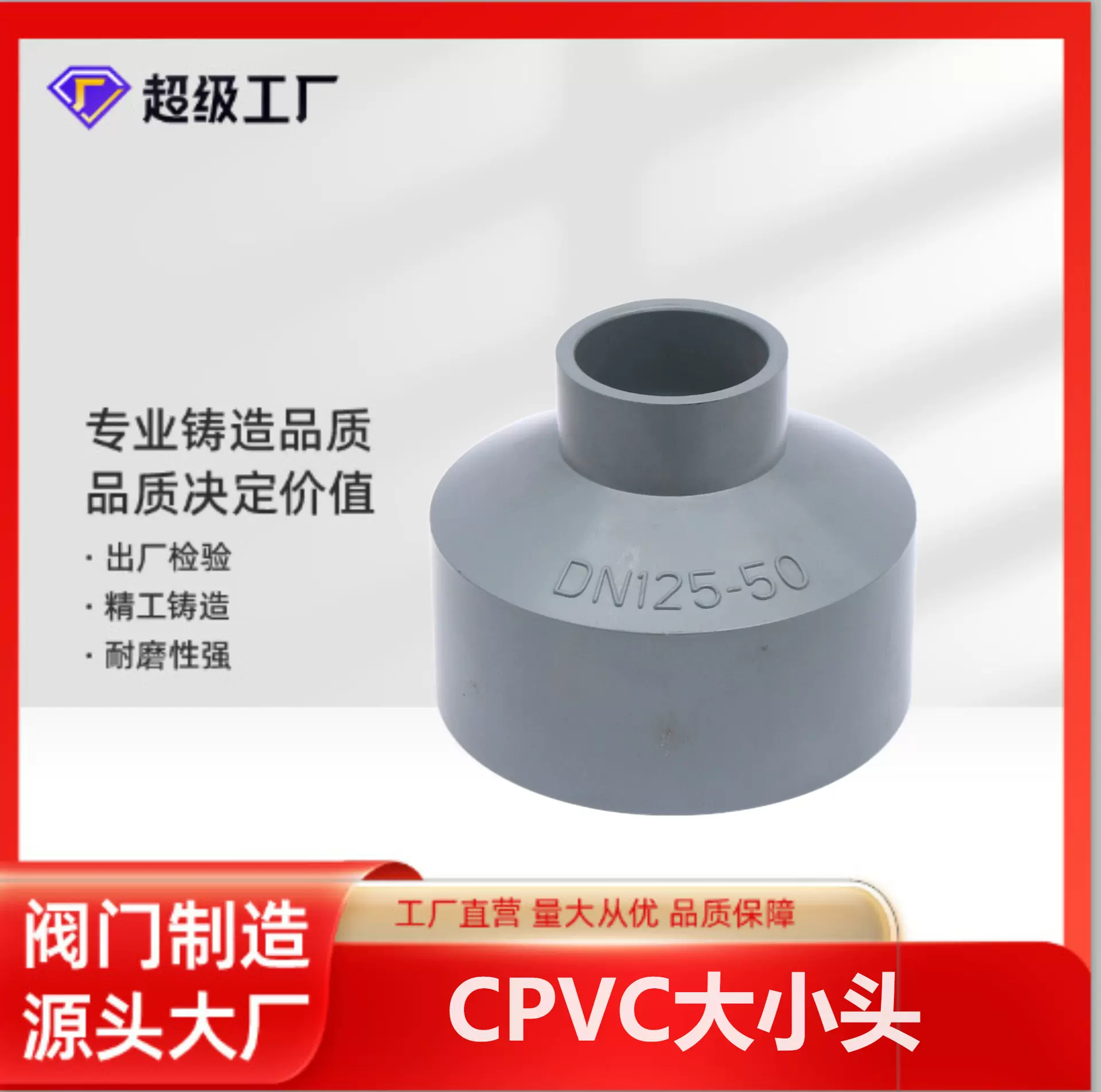 博业 BLSJ厂家现货批发 CPVC大小头 化工塑料防腐配件 CPVC大小头
