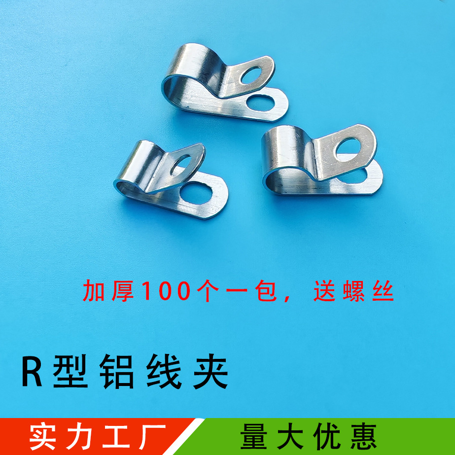 金属铝合金R型线夹农业栏栅围栏安装固定夹线缆固定器防火超温夹