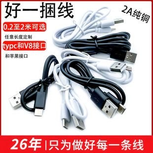 USB Charging Cable Android Mobile Phone Data Cable Fast Charging Typec Environmentally Friendly Toy Bluetooth Headset Small Fan with Machine Cable