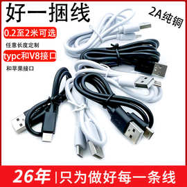 usb充电线安卓手机数据线快充typec环保玩具蓝牙耳机小风扇配机线