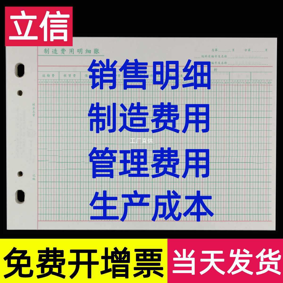 管理费用明细账活页台账记账本生产成本制造费用明细账销售明细分