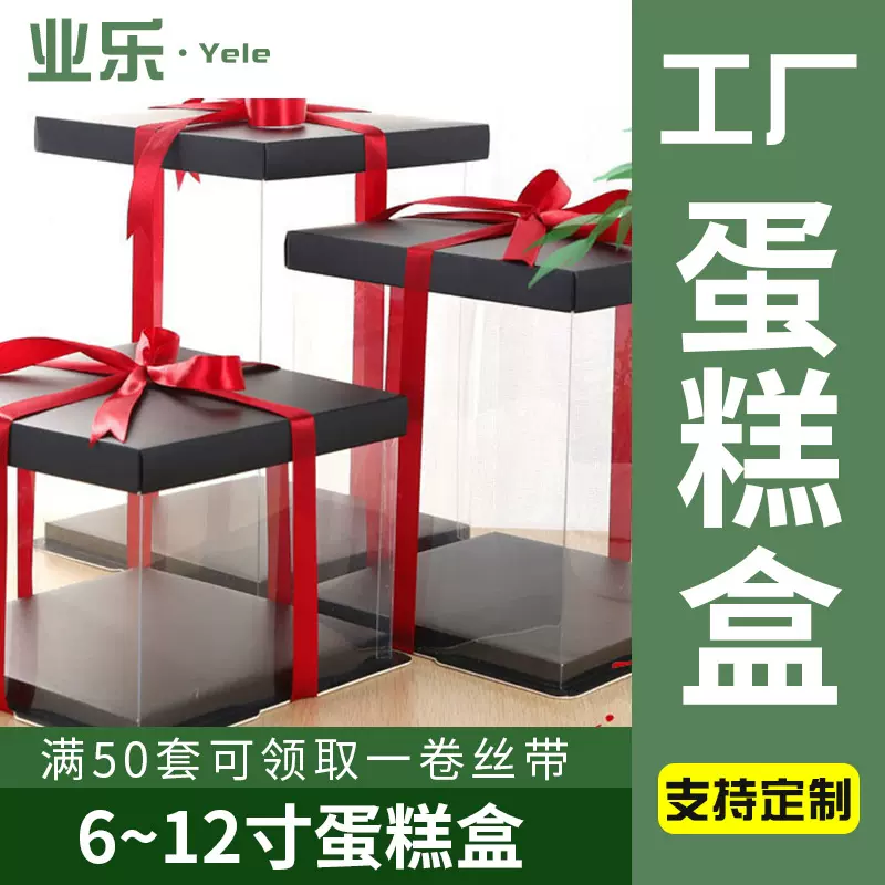 批发透明蛋糕盒子6 8 10 12寸三合一生日蛋糕盒 烘焙包装盒蛋糕盒