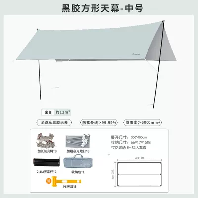 Black rubber outdoor canopy cloth tent outdoor camping pole sunscreen outdoor camping equipment rainproof thickened wholesale (Avtomobil yan çətirləri) - rice-silver-glue-medium