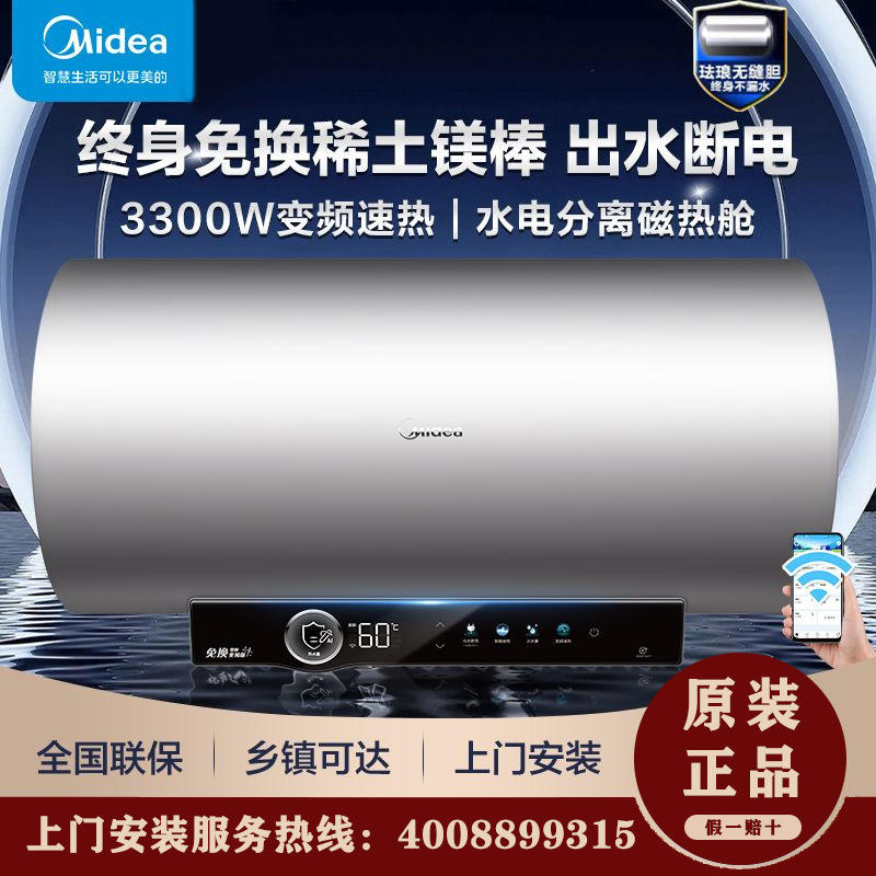 美的电热水器出水断电终生免换镁棒60升/80升变频速热节能3300瓦