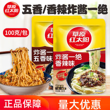 炸酱面0草原红太阳香辣味10用炸酱五香老北京拌面g家一绝凉面调料