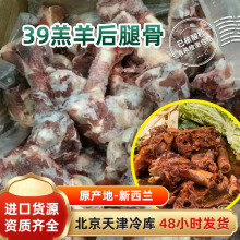 新西兰星牌39羔羊后腿骨羊棒骨吸骨髓羊蝎子店食材 大量批发