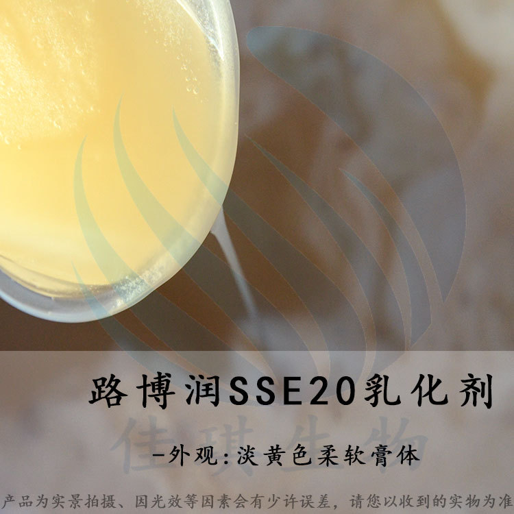 批发路博润SSE20乳化剂 乳化剂 膏霜乳化剂