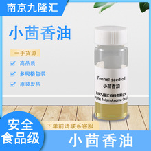 С������ Fennel Oil cas��8006-84-6 �η�ֲ�ﾫ��  �L�ڹ���