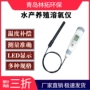 便携式养殖养虾养鱼溶氧仪