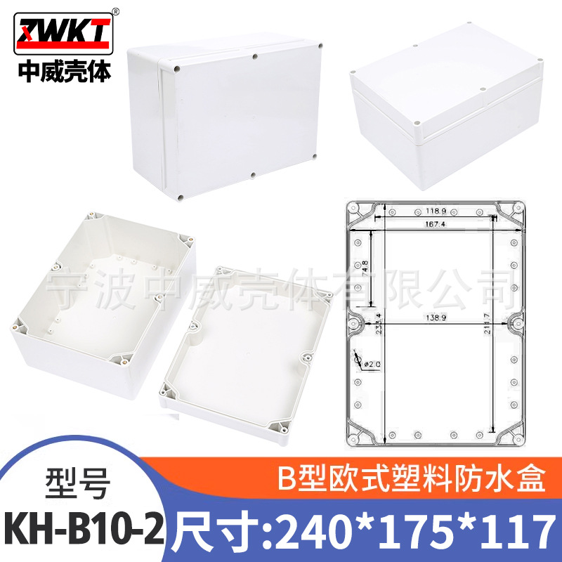 欧式防水盒 电源壳体 塑料锂电池外壳240*175*117